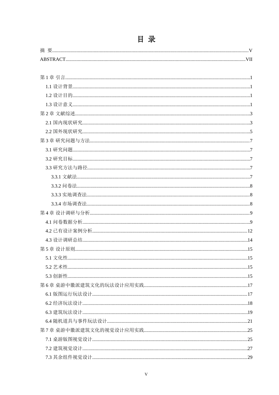 24年WP本科动画 结合建筑拼搭的亲子桌游设计与研究定稿.doc_第3页