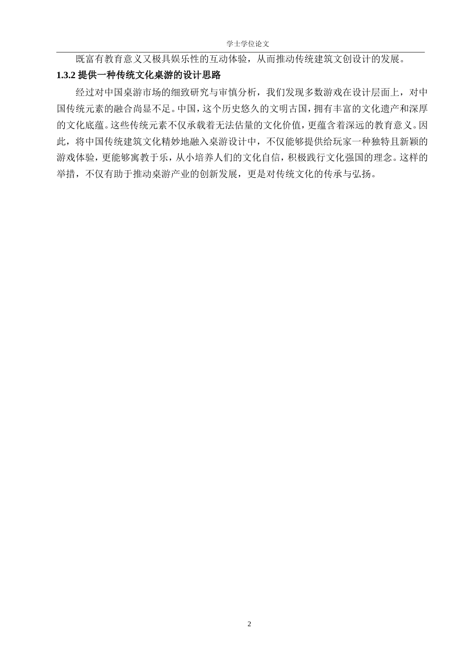 24年WP本科动画 结合建筑拼搭的亲子桌游设计与研究定稿.doc_第6页