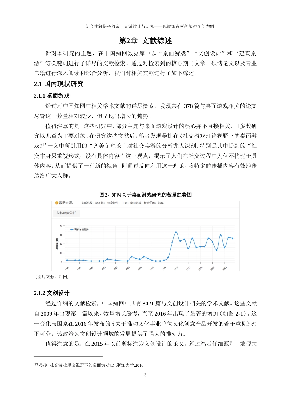 24年WP本科动画 结合建筑拼搭的亲子桌游设计与研究定稿.doc_第7页