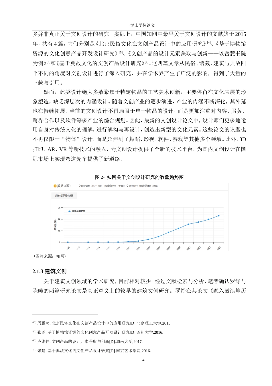 24年WP本科动画 结合建筑拼搭的亲子桌游设计与研究定稿.doc_第8页