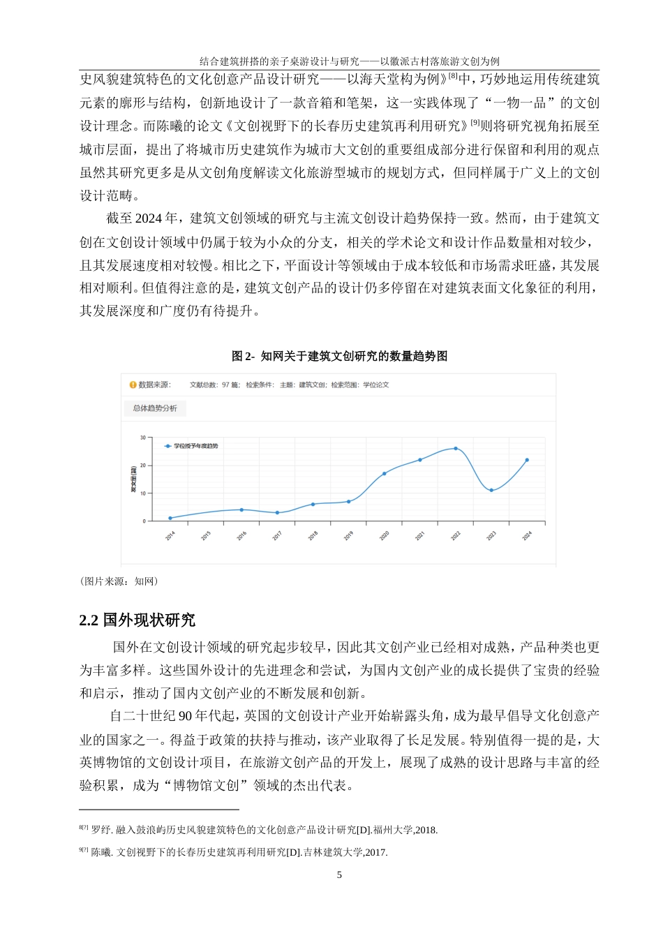 24年WP本科动画 结合建筑拼搭的亲子桌游设计与研究定稿.doc_第9页