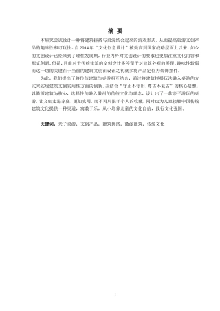 24年WP本科动画 结合建筑拼搭的亲子桌游设计与研究定稿.doc