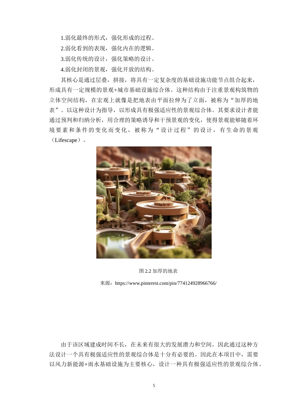 24年WP本科风景园林 广州市儿童活动中心外部景观空间设计定稿-约22462字符.docx_第10页