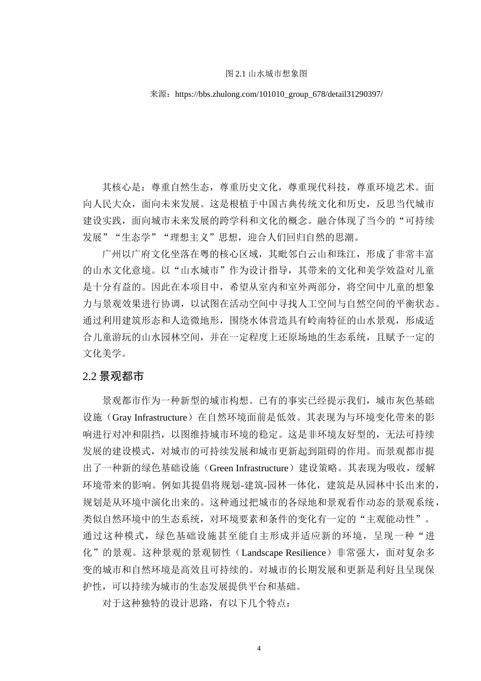 24年WP本科风景园林 广州市儿童活动中心外部景观空间设计定稿-约22462字符.docx_第9页