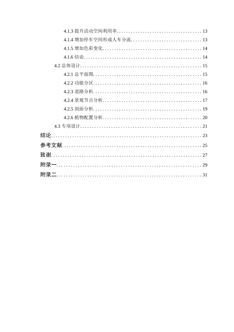 24年WP本科风景园林 广州市番禺雅居乐花园小区景观改造定稿-约14025字符.docx_第6页