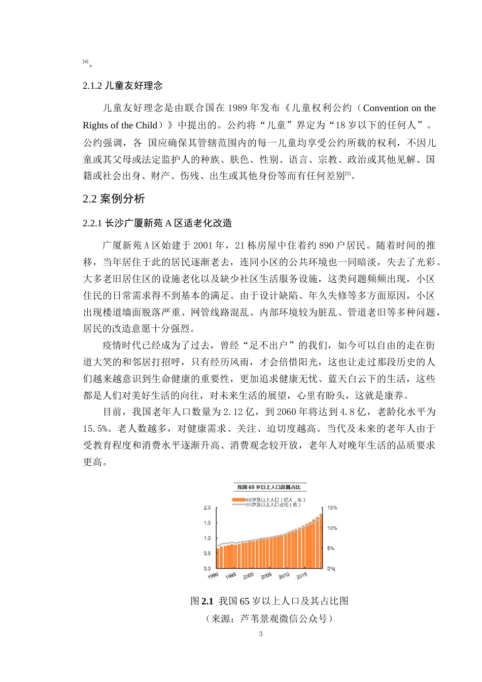24年WP本科风景园林 广州市番禺雅居乐花园小区景观改造定稿-约14025字符.docx_第9页