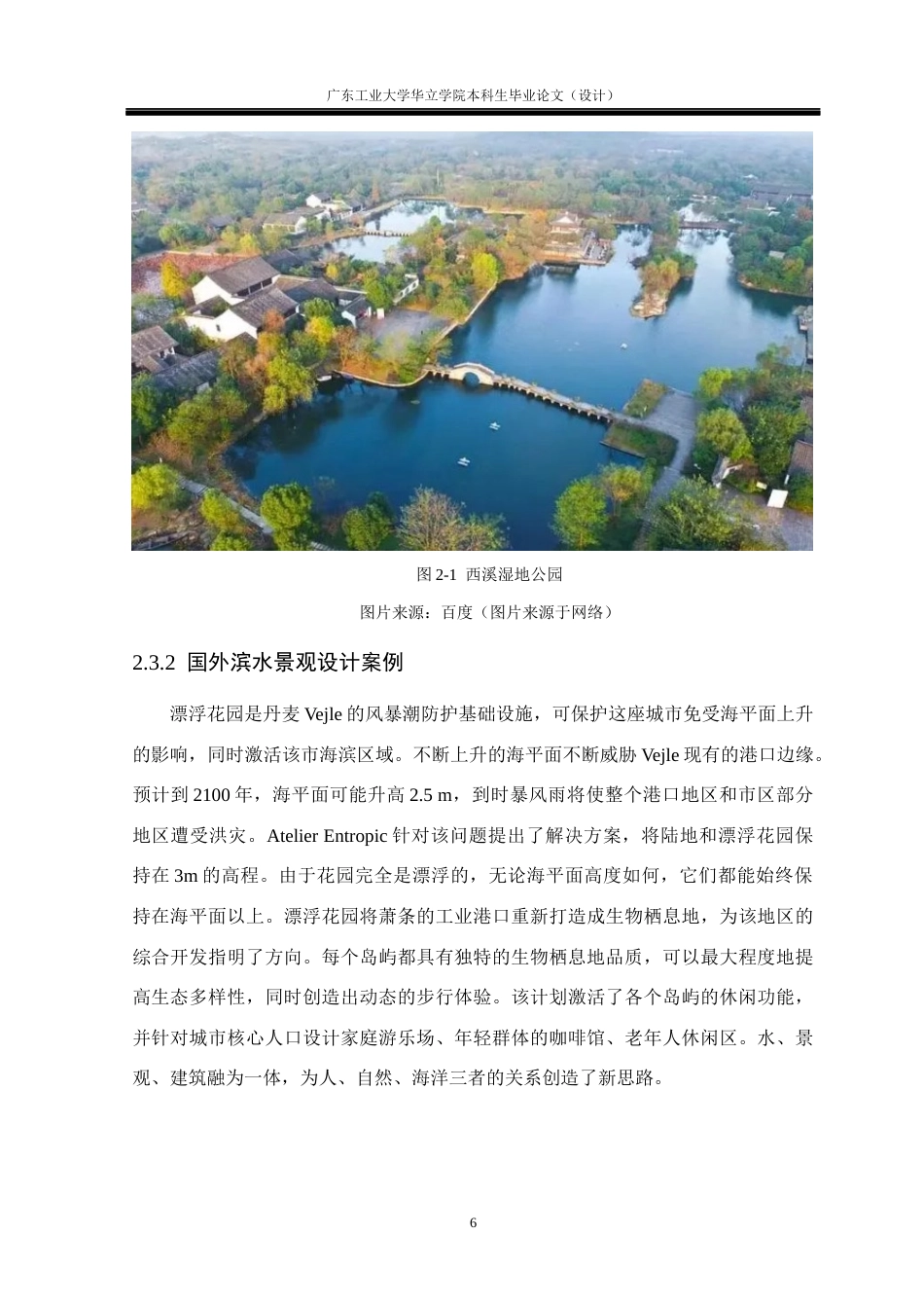 24年WP本科风景园林 基于生态理念的滨水景观设计研究重17.57%-约13891字符.docx_第10页