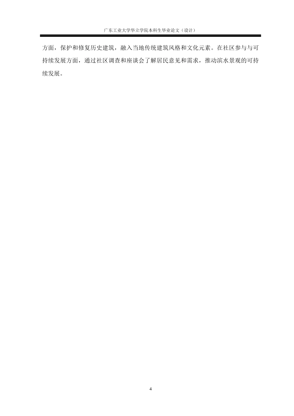 24年WP本科风景园林 基于生态理念的滨水景观设计研究重17.57%-约13891字符.docx_第8页