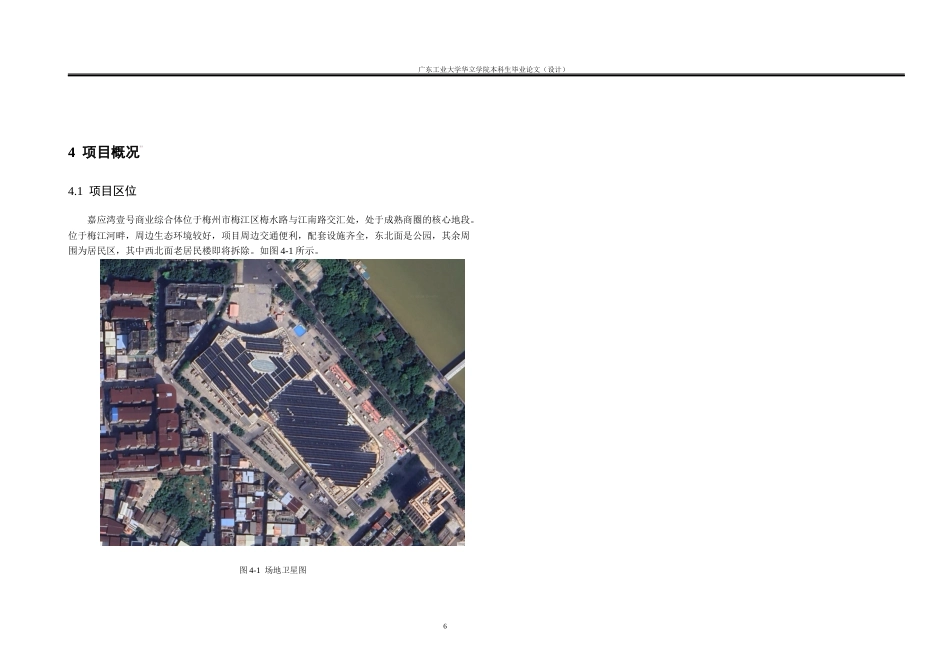 24年WP本科风景园林 梅州市嘉应湾壹号商业综合体休闲景观规划设计重20.46%-约16749字符.docx_第10页