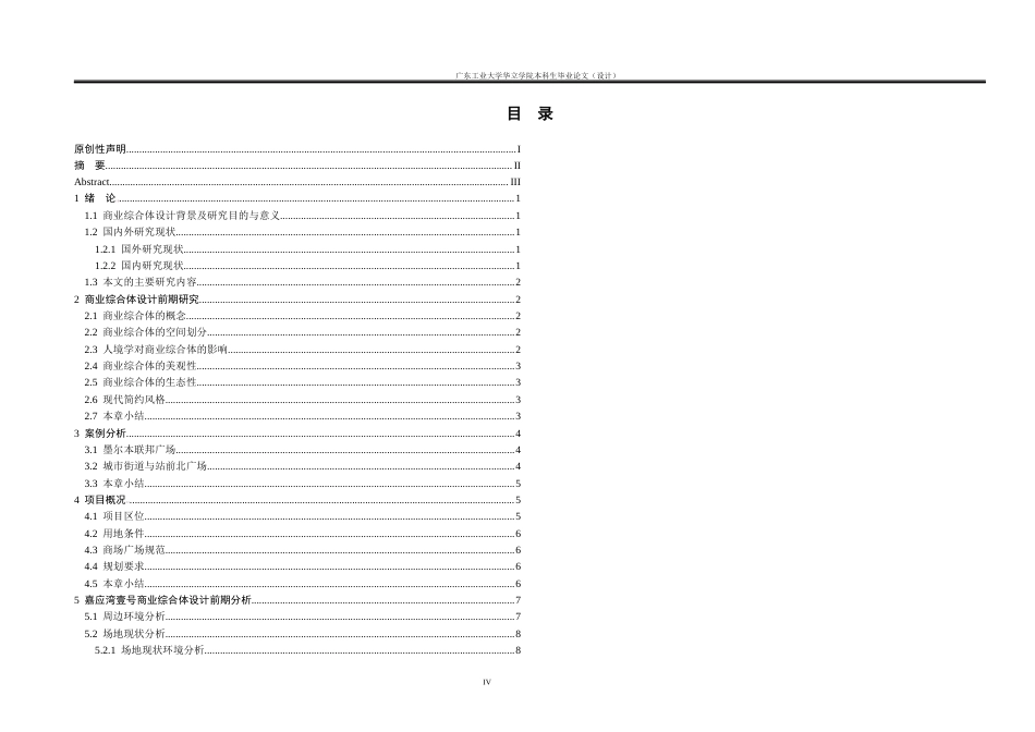 24年WP本科风景园林 梅州市嘉应湾壹号商业综合体休闲景观规划设计重20.46%-约16749字符.docx_第3页