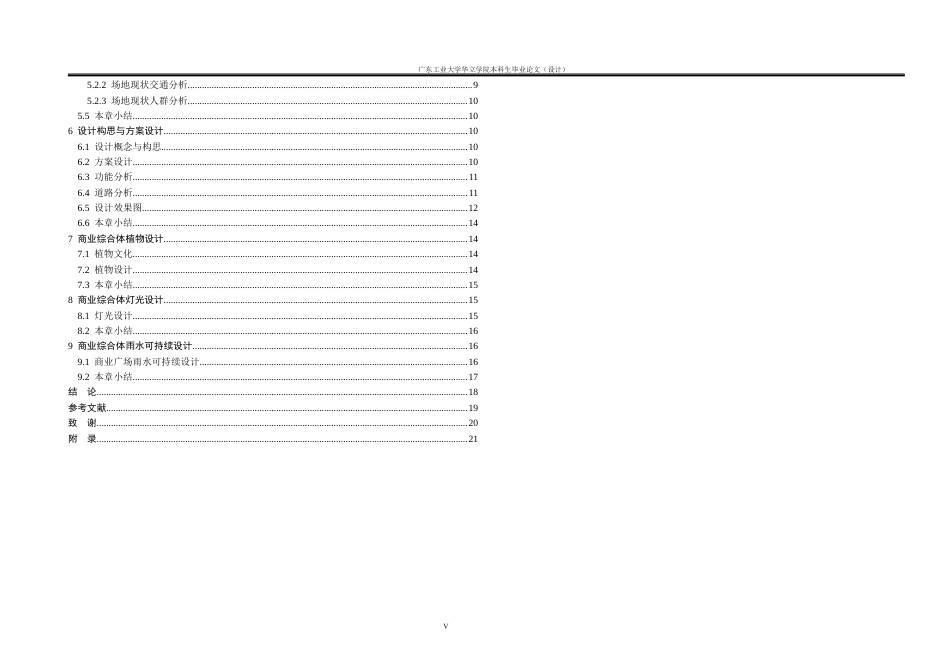 24年WP本科风景园林 梅州市嘉应湾壹号商业综合体休闲景观规划设计重20.46%-约16749字符.docx_第4页