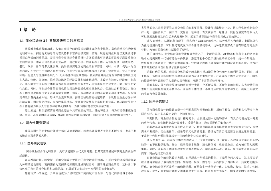 24年WP本科风景园林 梅州市嘉应湾壹号商业综合体休闲景观规划设计重20.46%-约16749字符.docx_第5页