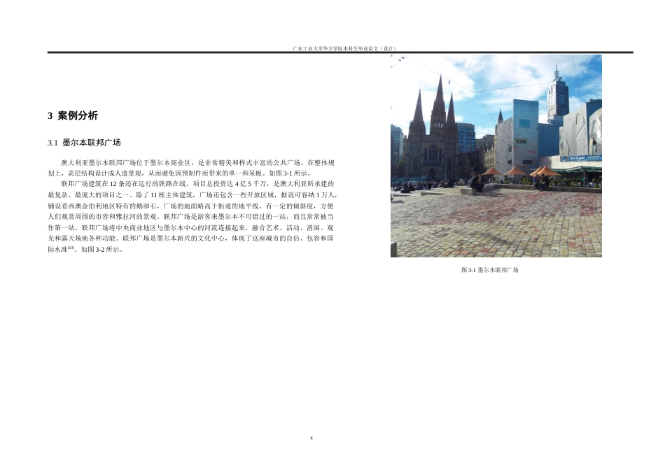 24年WP本科风景园林 梅州市嘉应湾壹号商业综合体休闲景观规划设计重20.46%-约16749字符.docx_第8页