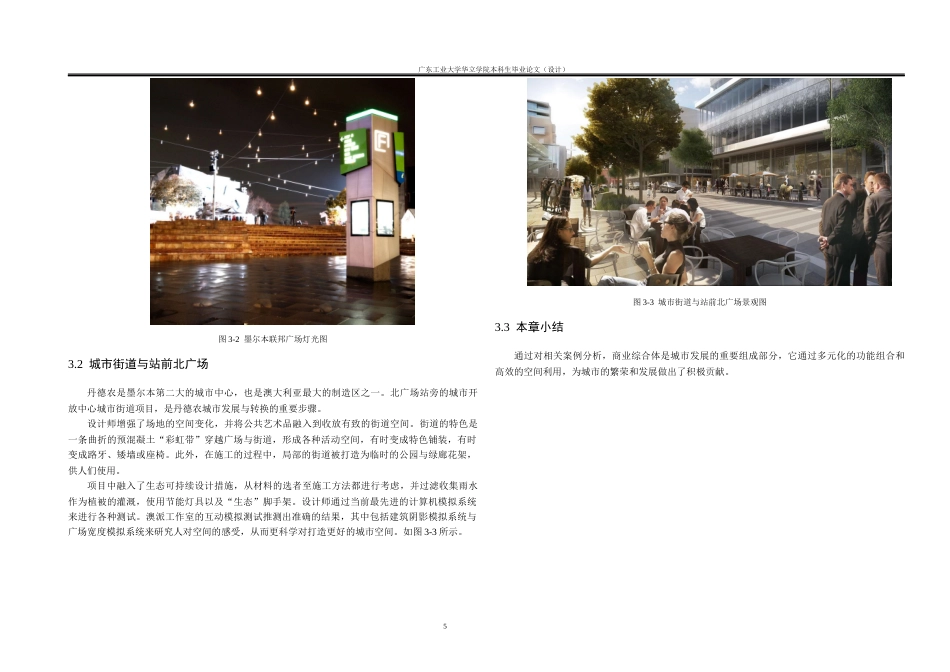 24年WP本科风景园林 梅州市嘉应湾壹号商业综合体休闲景观规划设计重20.46%-约16749字符.docx_第9页