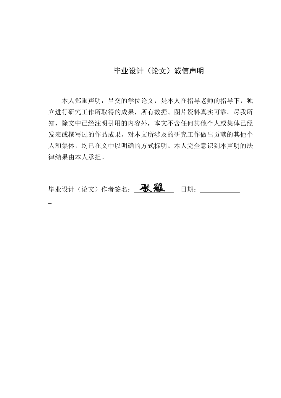 24年WP本科风景园林 深圳市求水山公园游乐场景观设计定稿-约15568字符.docx_第1页