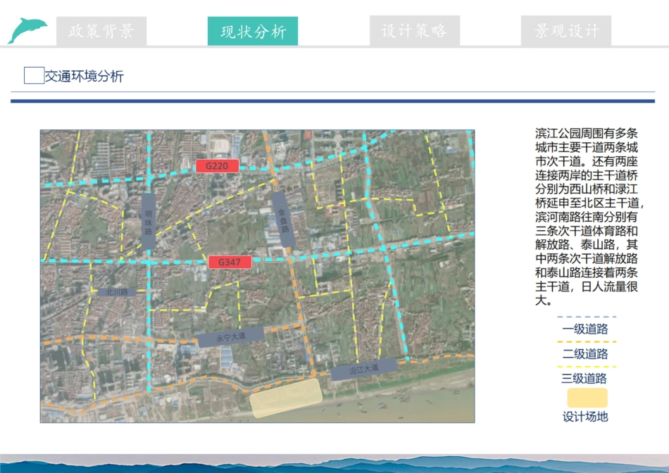 24年WP本科风景园林-谋长远之势，建久安之基——基于安澜长江理念下的武穴市堤岸改造设计-约653字符.pdf_第10页