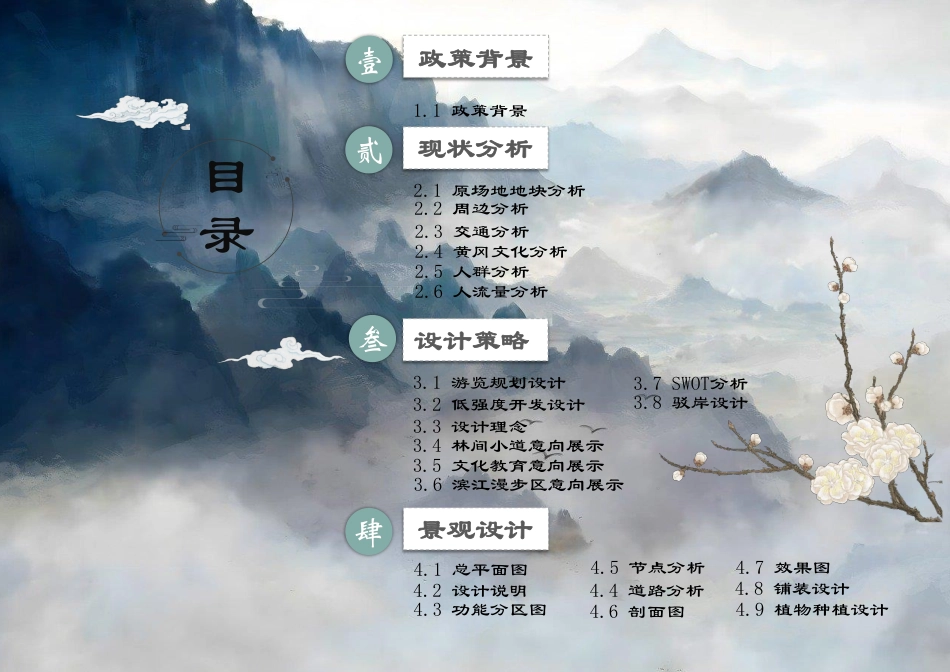 24年WP本科风景园林-谋长远之势，建久安之基——基于安澜长江理念下的武穴市堤岸改造设计-约653字符.pdf_第2页