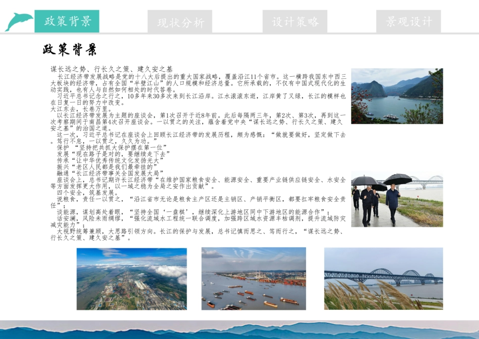 24年WP本科风景园林-谋长远之势，建久安之基——基于安澜长江理念下的武穴市堤岸改造设计-约653字符.pdf_第4页