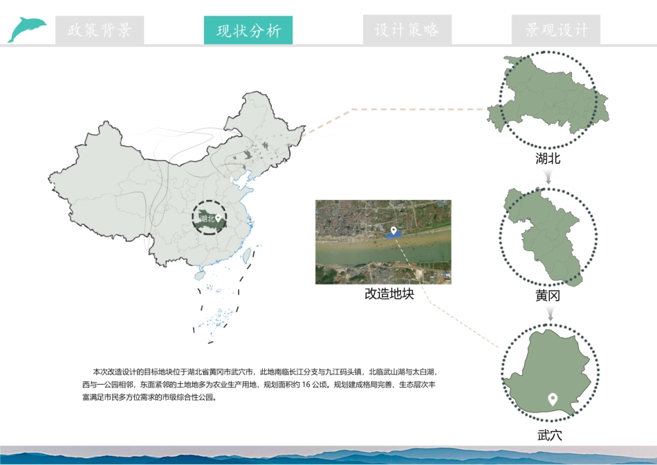 24年WP本科风景园林-谋长远之势，建久安之基——基于安澜长江理念下的武穴市堤岸改造设计-约653字符.pdf_第6页