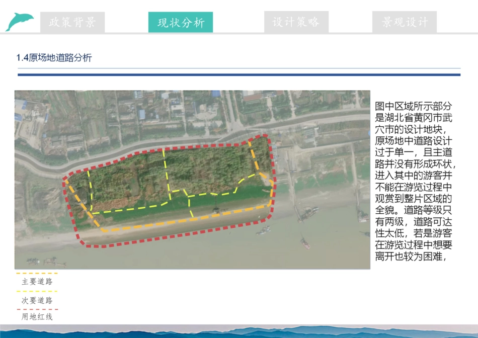 24年WP本科风景园林-谋长远之势，建久安之基——基于安澜长江理念下的武穴市堤岸改造设计-约653字符.pdf_第7页