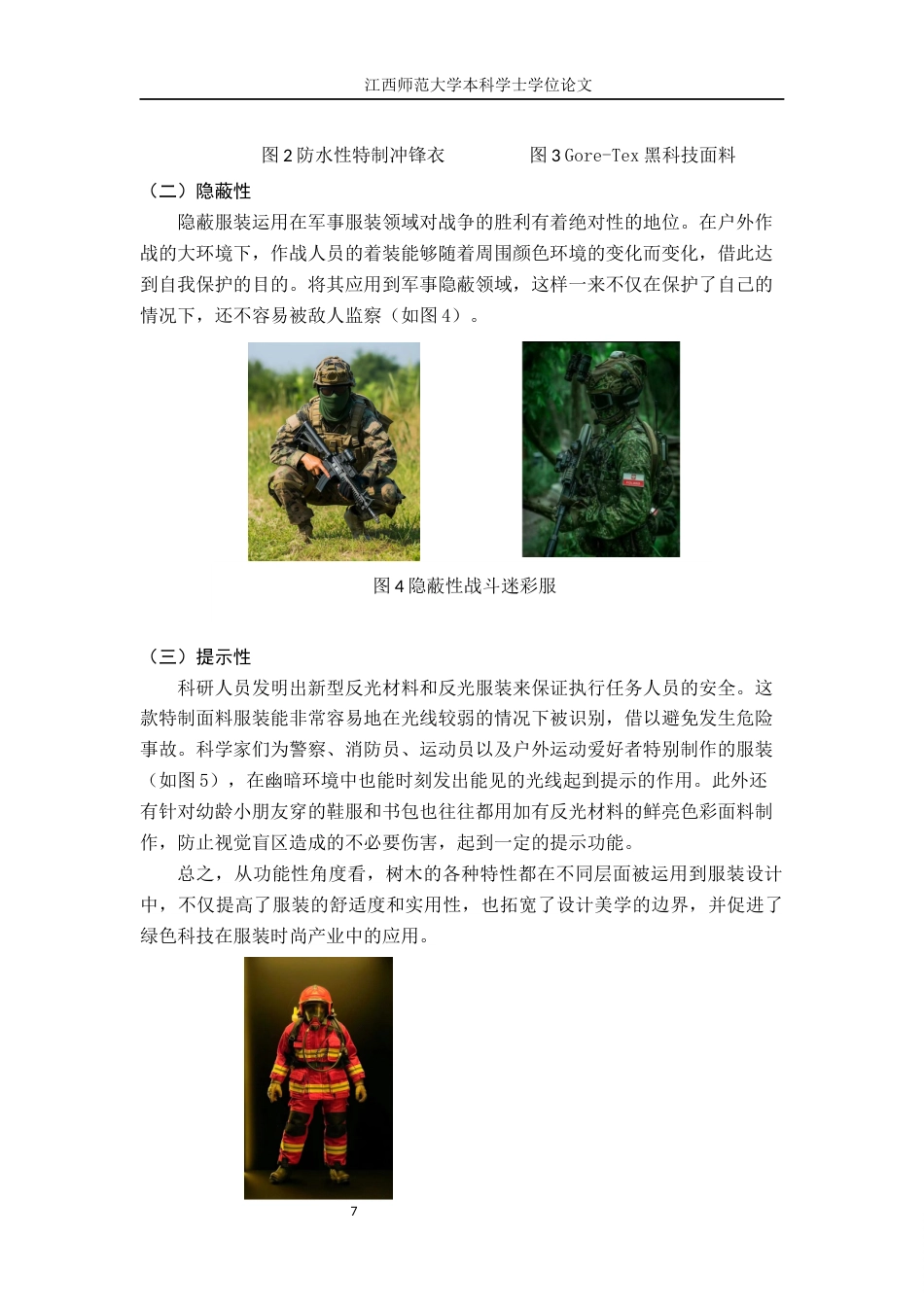24年WP本科服装服饰设计-植物形态仿生在现代服装设计中的应用分析-约11176字符.docx_第7页