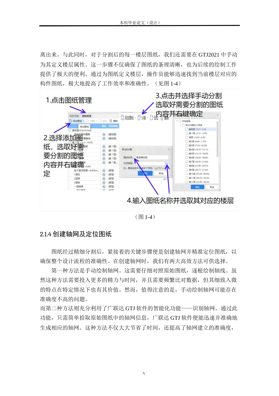24年WP本科工程管理 基于BIM的柳州市朝阳15号楼招标控制价编制定稿-约14139字符.docx_第10页
