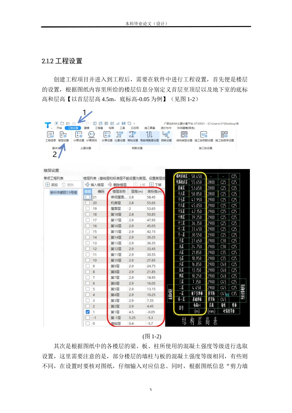 24年WP本科工程管理 基于BIM的柳州市朝阳15号楼招标控制价编制定稿-约14139字符.docx_第8页