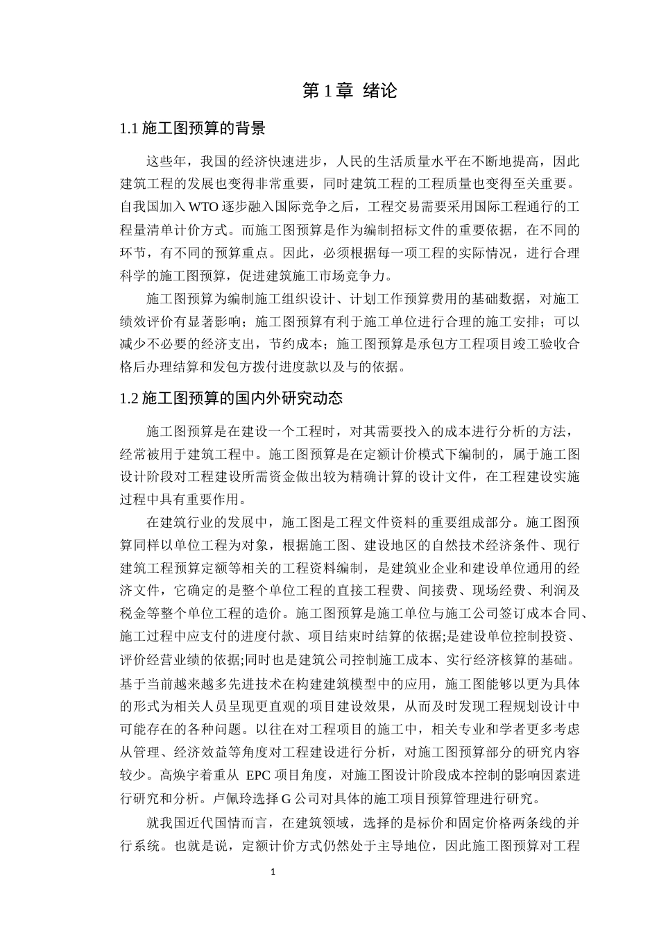 24年WP本科工程造价 鹤山十里方圆党群服务中心施工图预算编制定稿-约16479字符.docx_第10页