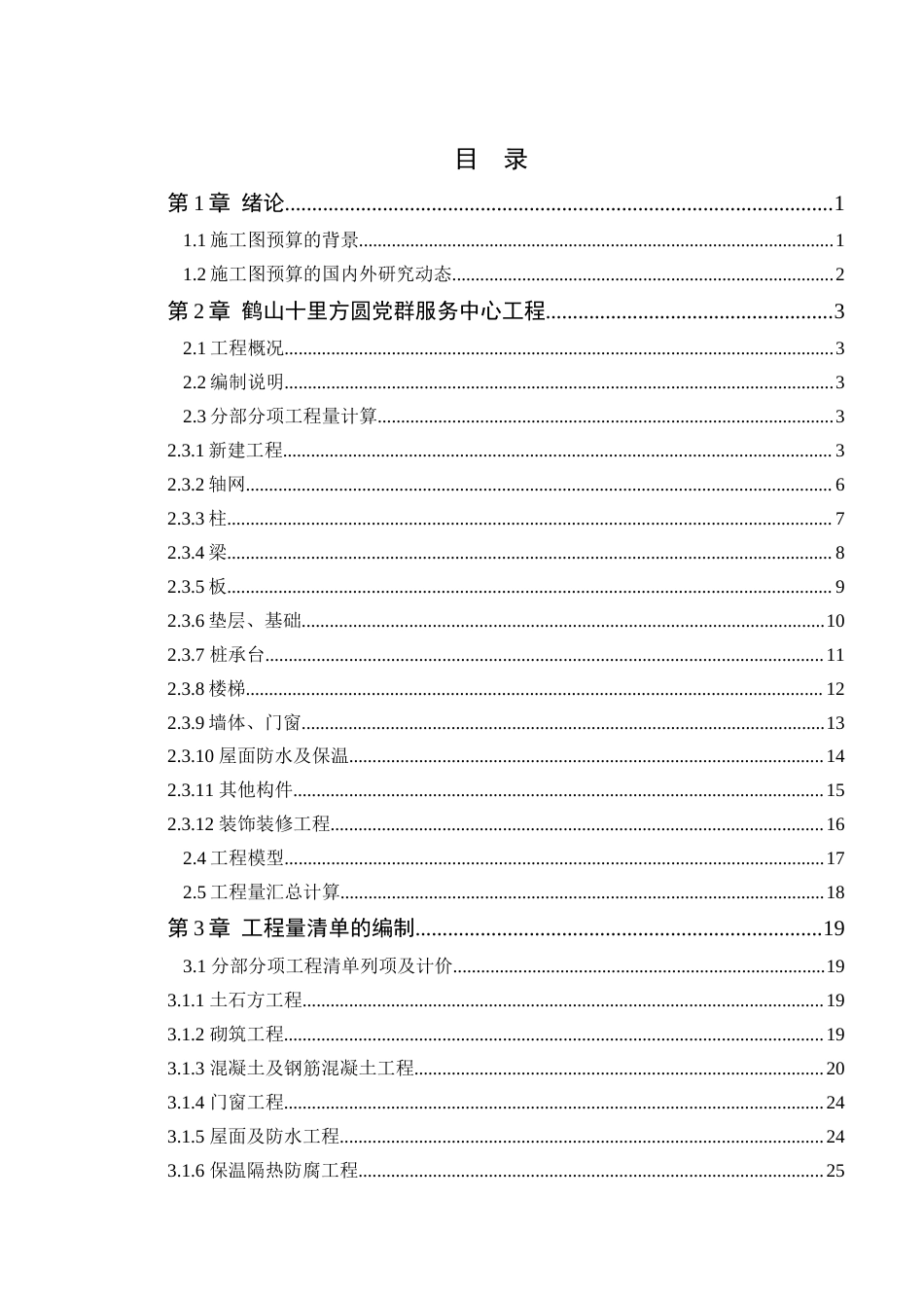 24年WP本科工程造价 鹤山十里方圆党群服务中心施工图预算编制定稿-约16479字符.docx_第8页