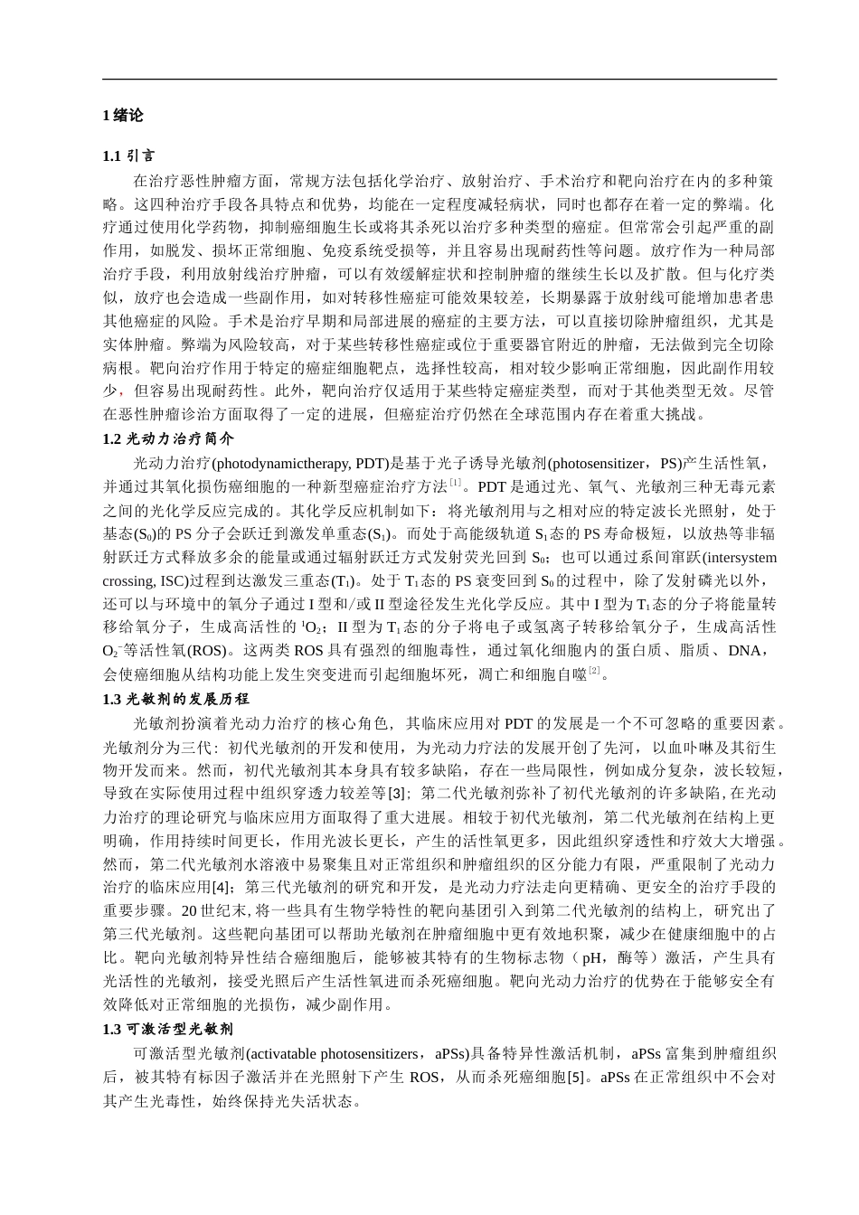 24年WP本科化学 氨基肽酶（APN）激活型近红外光敏剂的设计合成定稿.doc_第2页