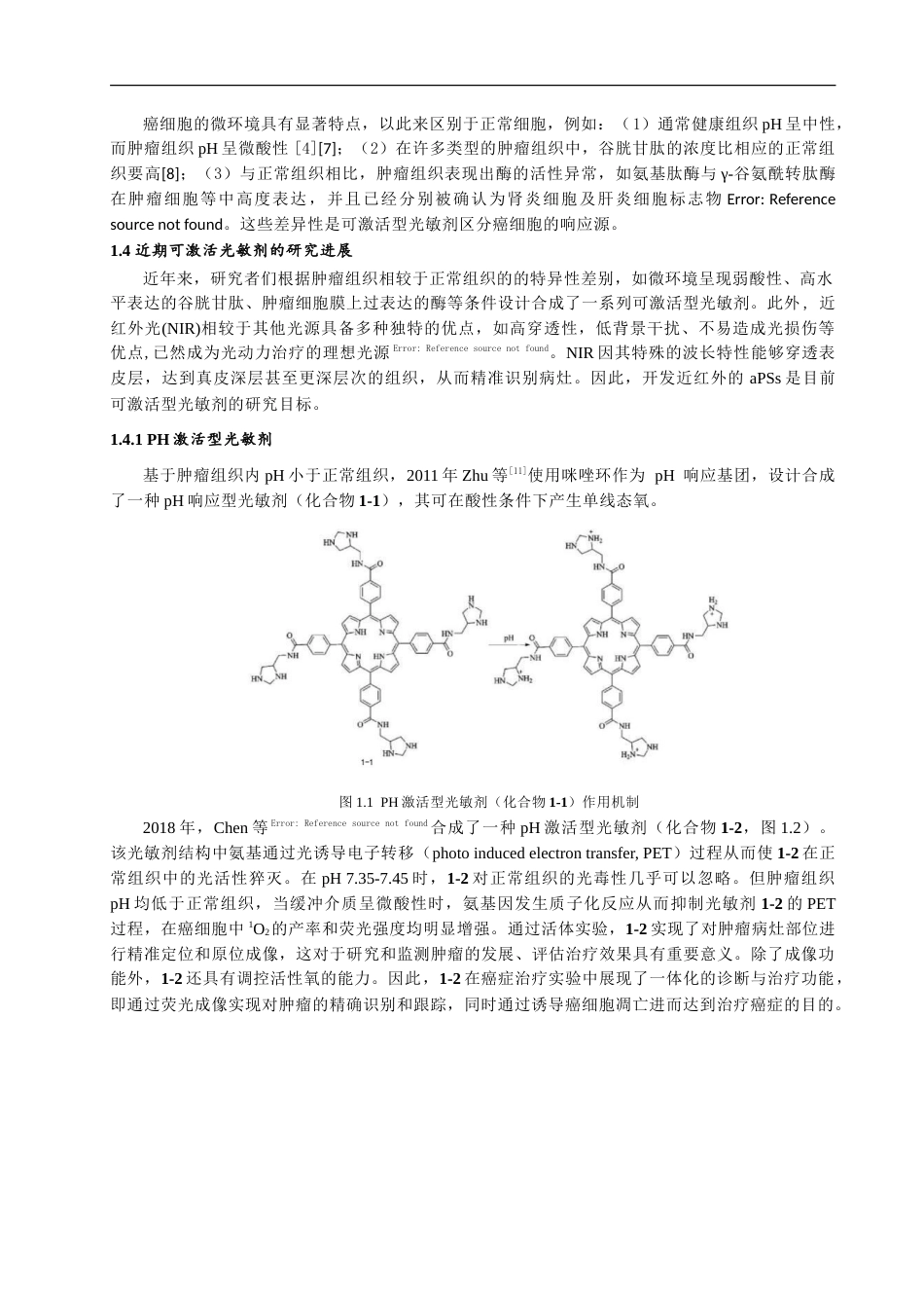 24年WP本科化学 氨基肽酶（APN）激活型近红外光敏剂的设计合成定稿.doc_第3页