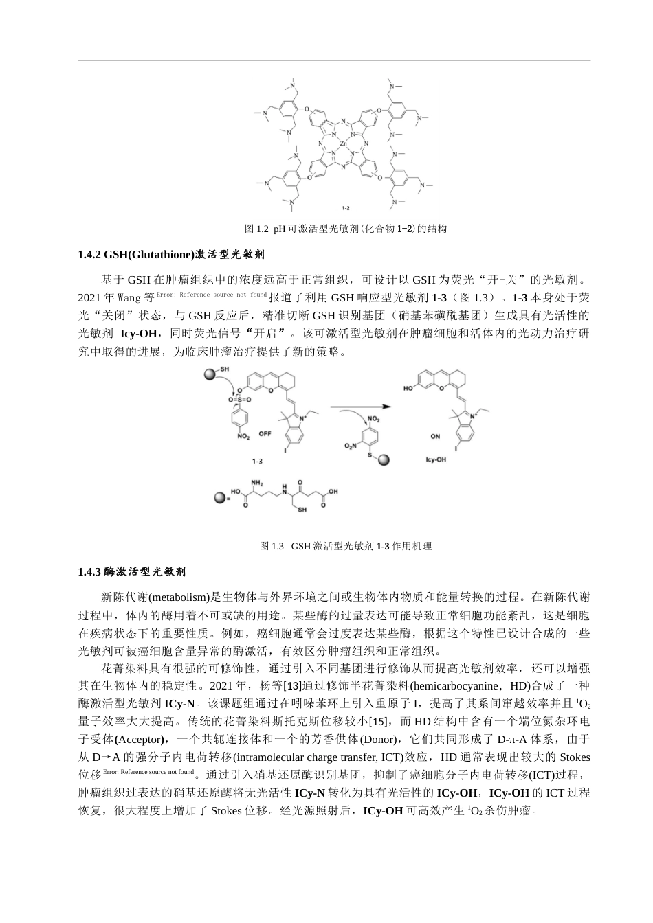 24年WP本科化学 氨基肽酶（APN）激活型近红外光敏剂的设计合成定稿.doc_第4页
