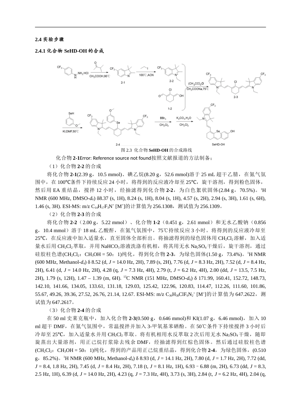 24年WP本科化学 氨基肽酶（APN）激活型近红外光敏剂的设计合成定稿.doc_第7页