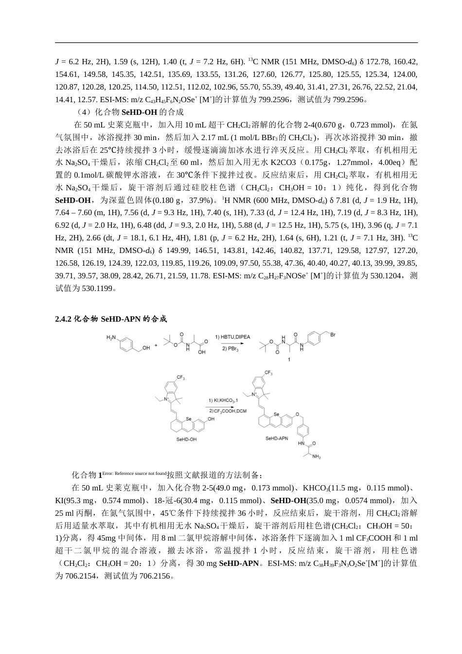 24年WP本科化学 氨基肽酶（APN）激活型近红外光敏剂的设计合成定稿.doc_第8页