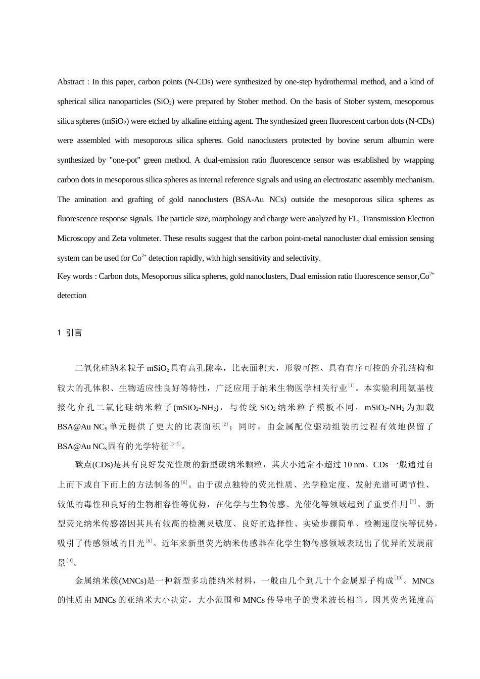 24年WP本科化学 基于二氧化硅涂层碳点和金纳米团簇传感器的制备及分析应用定稿.doc_第3页