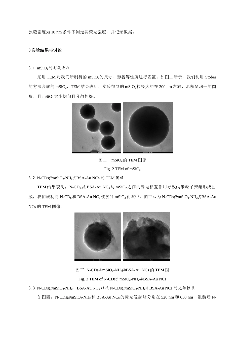24年WP本科化学 基于二氧化硅涂层碳点和金纳米团簇传感器的制备及分析应用定稿.doc_第9页