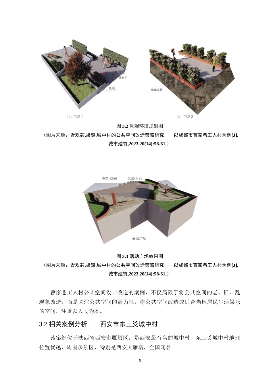 24年WP本科环境设计 毕业论文珠海水拥坑公共空间设计改造（最新）定稿-约15171字符.docx_第10页