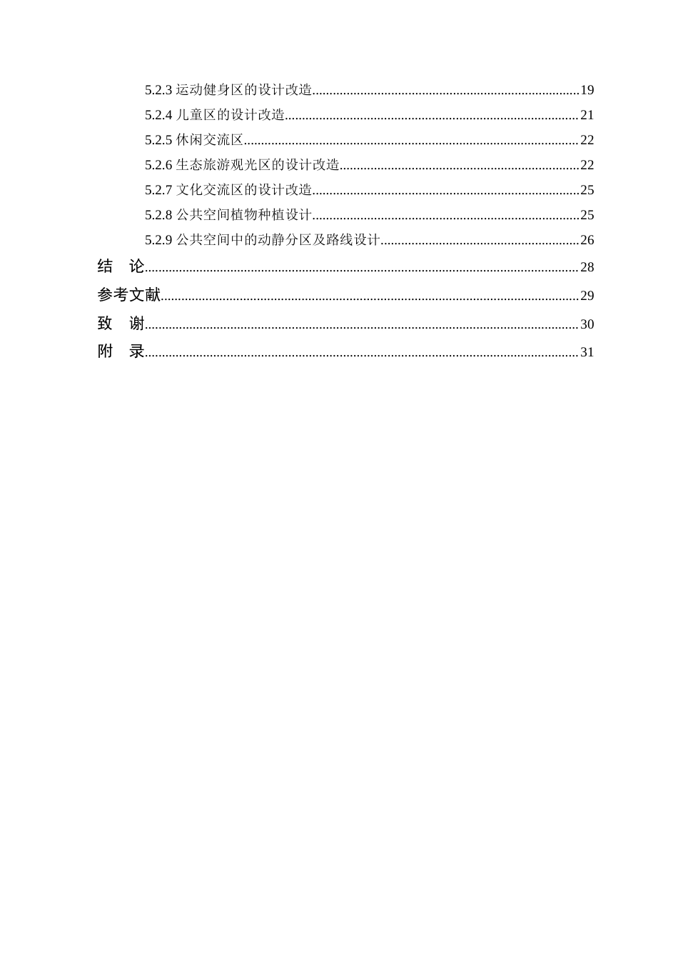 24年WP本科环境设计 毕业论文珠海水拥坑公共空间设计改造（最新）定稿-约15171字符.docx_第5页