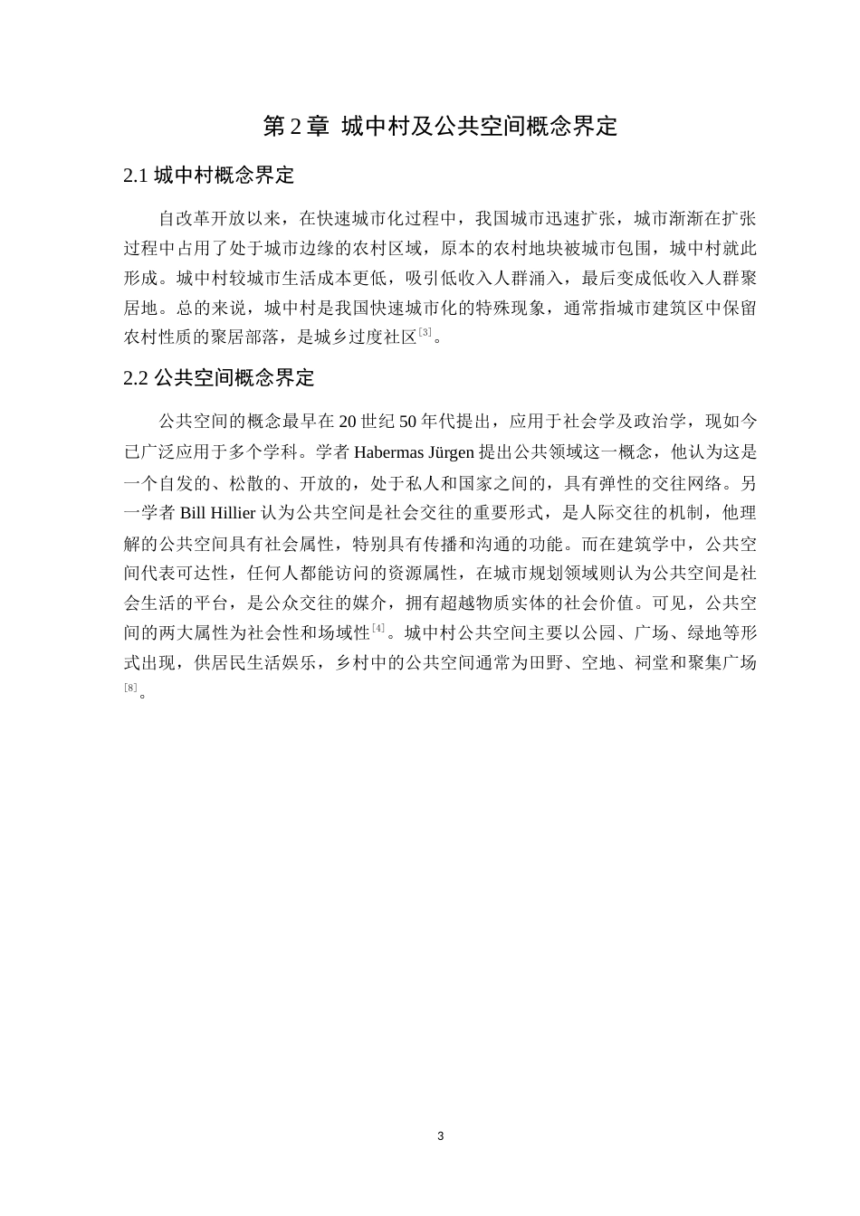 24年WP本科环境设计 毕业论文珠海水拥坑公共空间设计改造（最新）定稿-约15171字符.docx_第8页