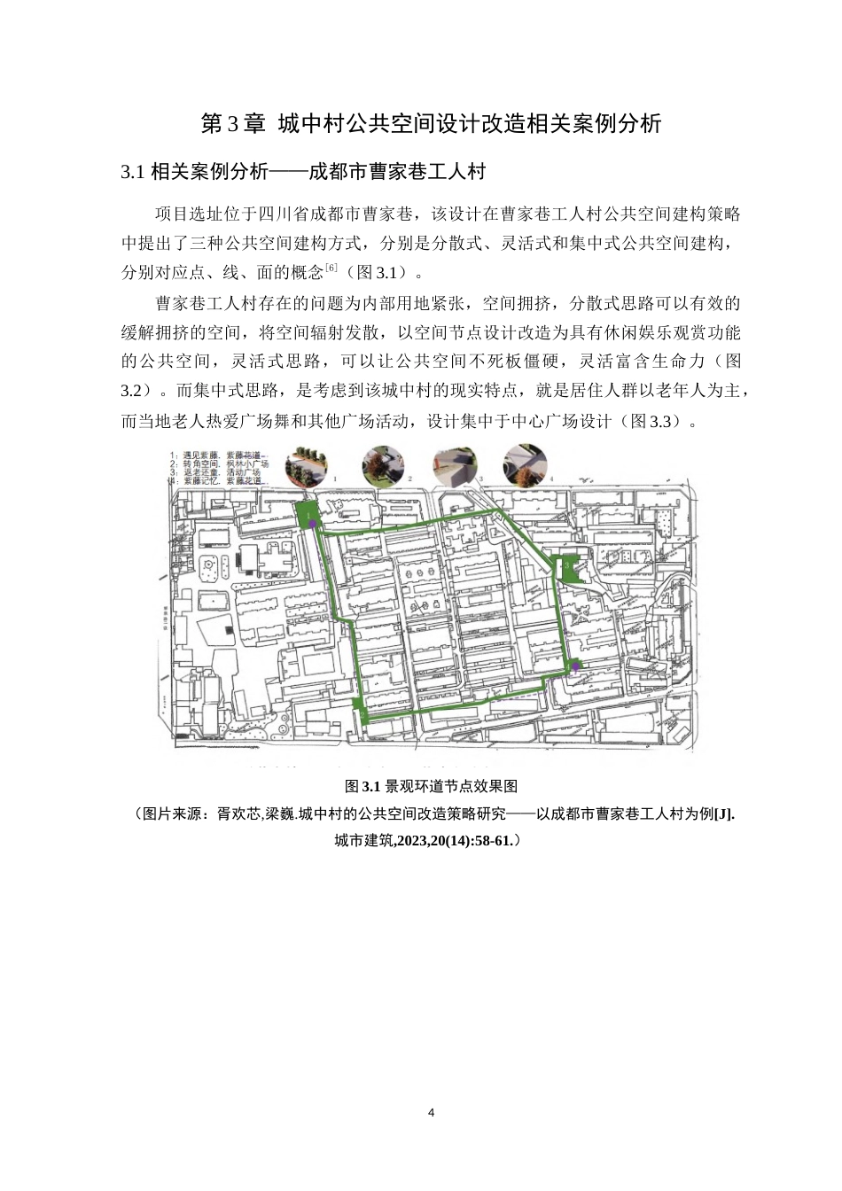 24年WP本科环境设计 毕业论文珠海水拥坑公共空间设计改造（最新）定稿-约15171字符.docx_第9页