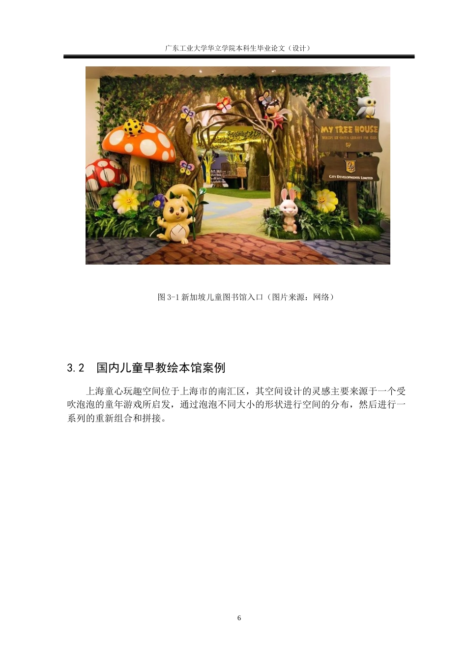 24年WP本科环境设计 儿童早教绘本馆空间设计与研究——以江苏朵云书院为例重12.15%-约15013字符.docx_第10页