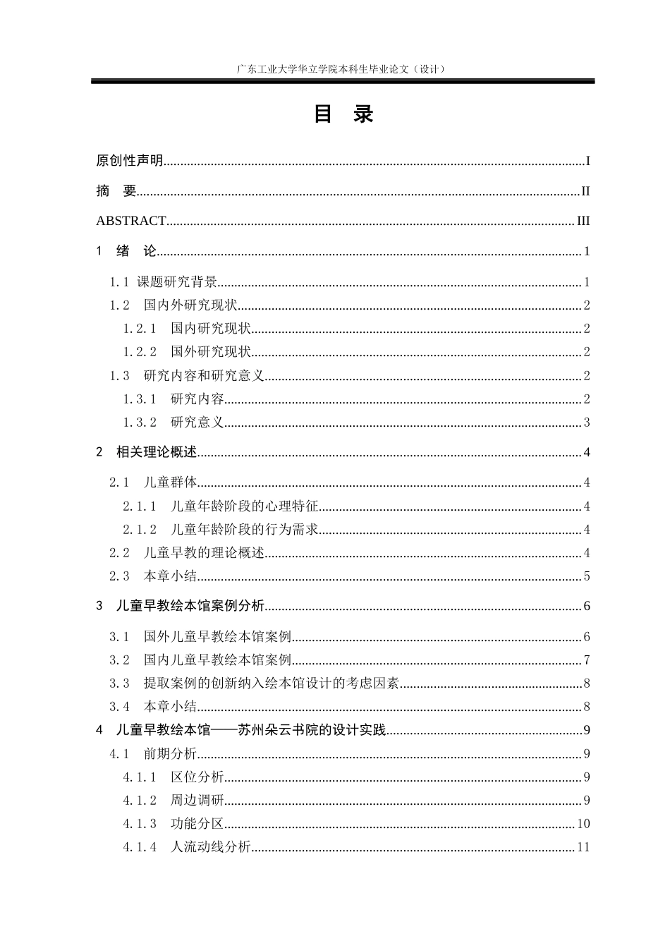 24年WP本科环境设计 儿童早教绘本馆空间设计与研究——以江苏朵云书院为例重12.15%-约15013字符.docx_第3页