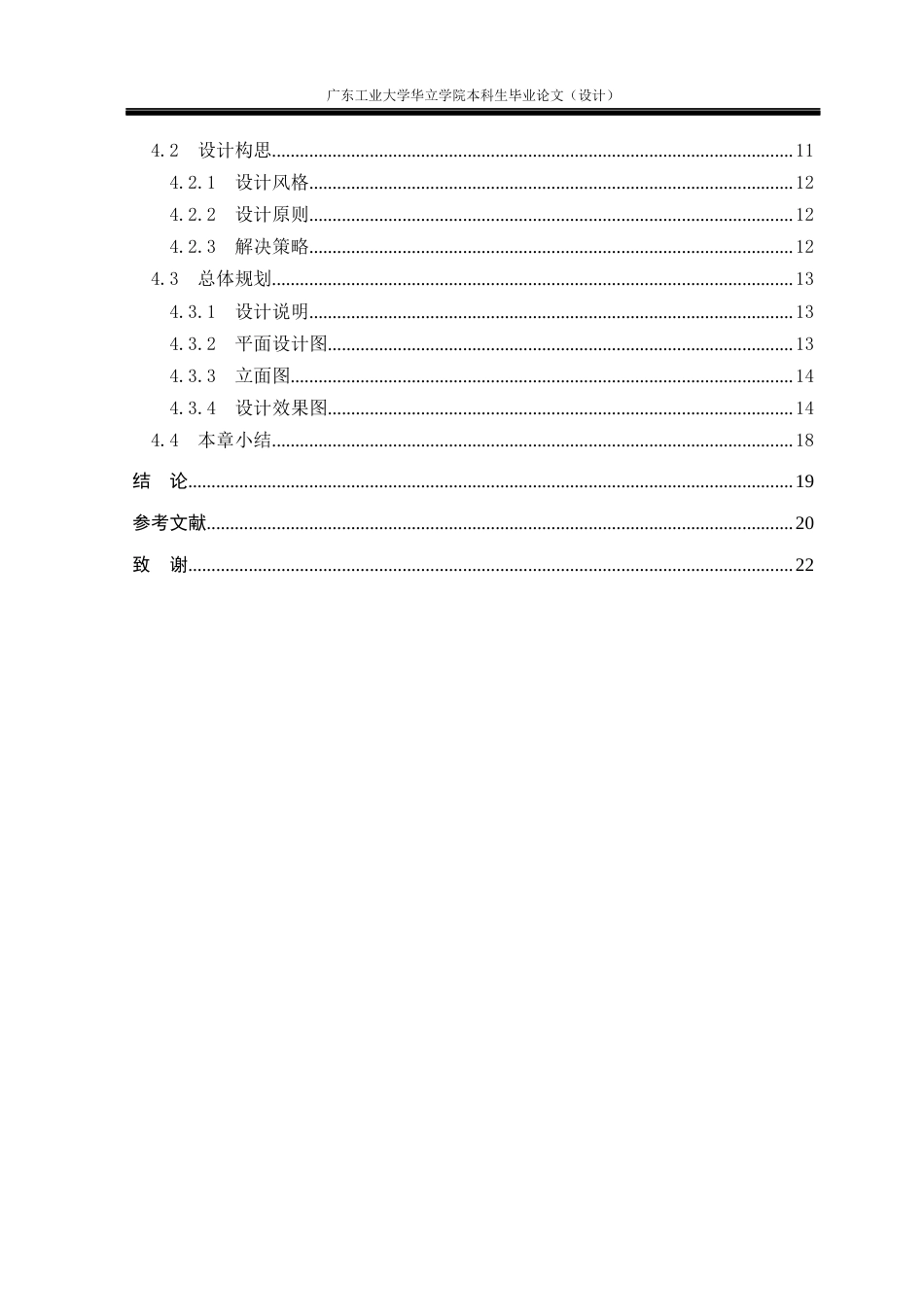 24年WP本科环境设计 儿童早教绘本馆空间设计与研究——以江苏朵云书院为例重12.15%-约15013字符.docx_第4页