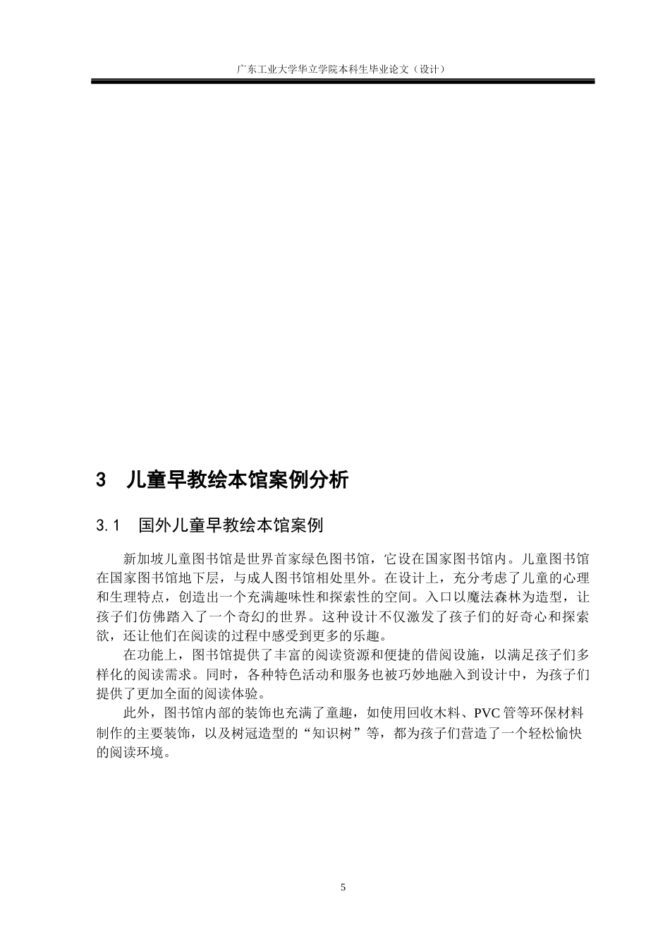 24年WP本科环境设计 儿童早教绘本馆空间设计与研究——以江苏朵云书院为例重12.15%-约15013字符.docx_第9页