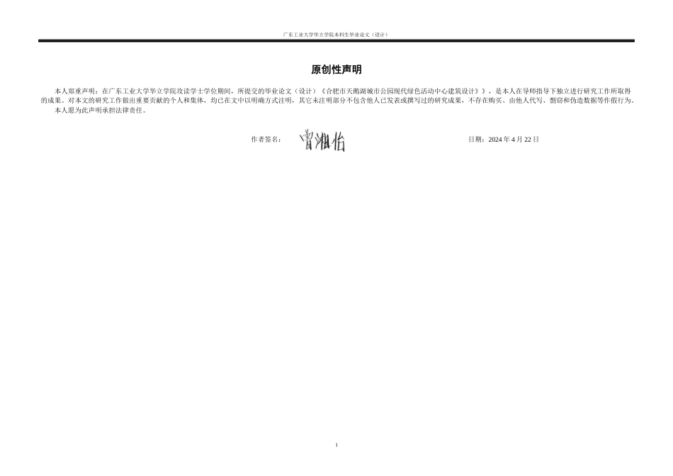 24年WP本科环境设计 合肥市天鹅湖城市公园现代绿色活动中心建筑设计-约15230字符.docx_第1页