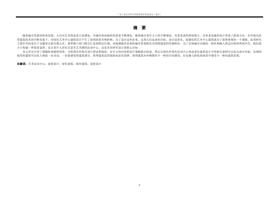 24年WP本科环境设计 合肥市天鹅湖城市公园现代绿色活动中心建筑设计-约15230字符.docx_第2页