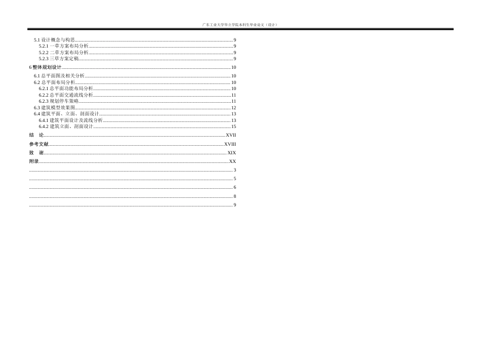 24年WP本科环境设计 合肥市天鹅湖城市公园现代绿色活动中心建筑设计-约15230字符.docx_第5页