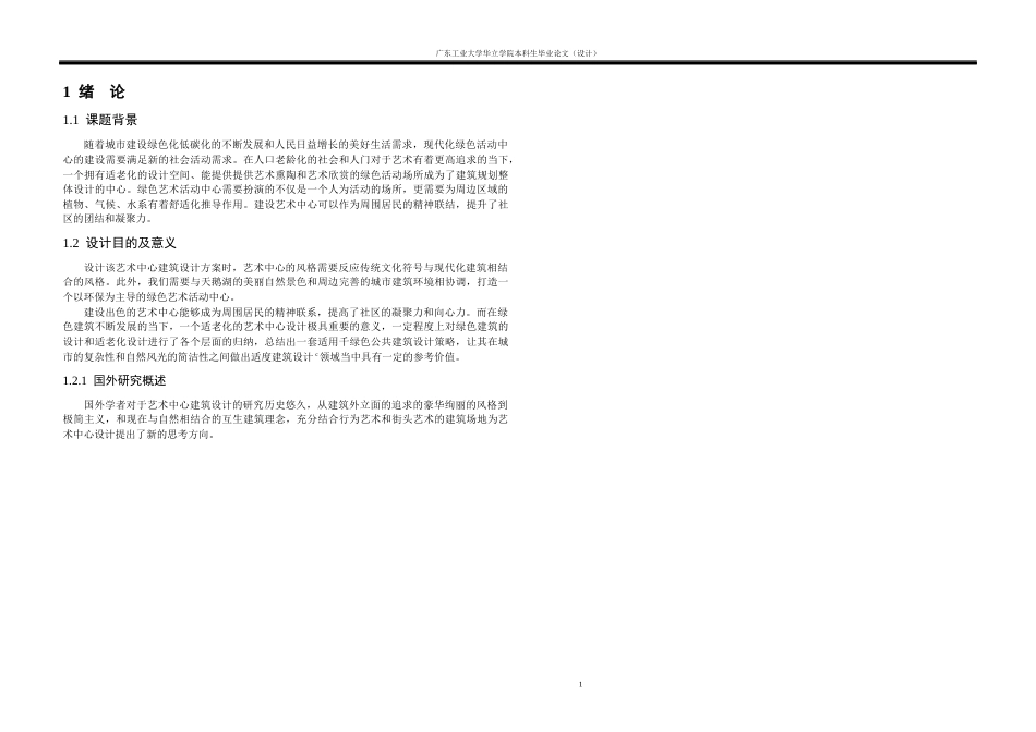 24年WP本科环境设计 合肥市天鹅湖城市公园现代绿色活动中心建筑设计-约15230字符.docx_第6页