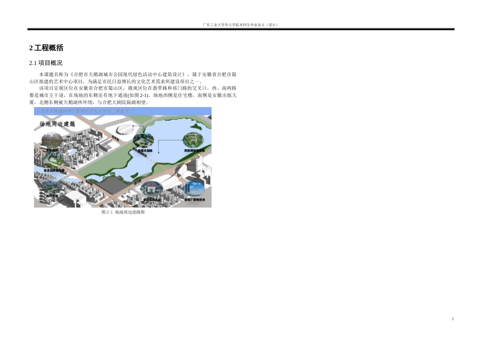 24年WP本科环境设计 合肥市天鹅湖城市公园现代绿色活动中心建筑设计-约15230字符.docx_第7页