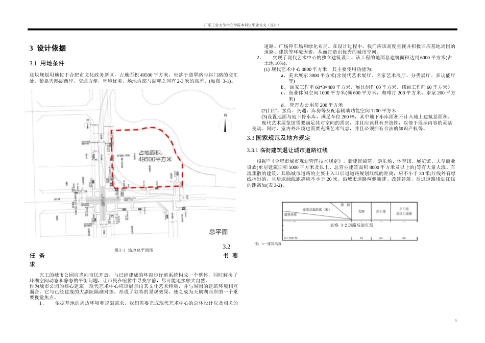 24年WP本科环境设计 合肥市天鹅湖城市公园现代绿色活动中心建筑设计-约15230字符.docx_第8页